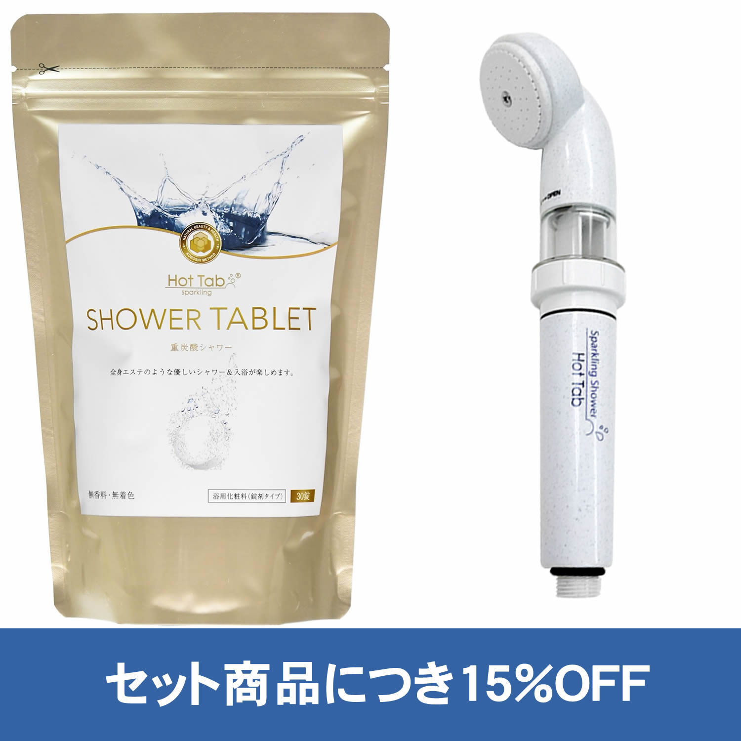 【公式】ホットタブ シャワータブレット SHOWER TABLET 30錠 重炭酸シャワー [浴用化粧料] ＋ 重炭酸Bioスパークリングシャワー [浴用化粧料用]