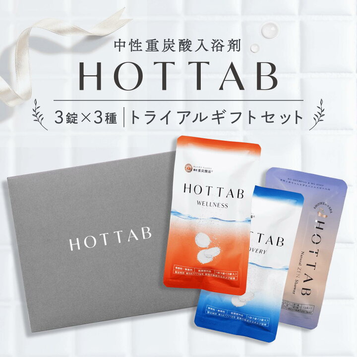 楽天市場】【公式】入浴剤 ホットタブ 3錠×3シリーズ セット 