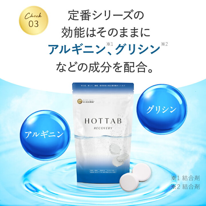 楽天市場】【公式】入浴剤 ホットタブ リカバリー 30~90錠 [医薬部外品 