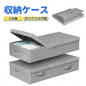 収納ボックス 折りたたみ 幅78×奥行39×高さ15cm コンパクト ふたつきボックス 蓋付き すっきり 引き出し 収納ケース 隙間収納 大容量 布 取っ手付き 衣類収納ボックス 収納ケース 重ねて使え