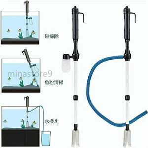 水槽清掃パンプ 砂清掃 真空用 電動掃除機 砂利掃除機 水換えポンプ 底砂掃除 コケ取り 汚れ取 強力 水質浄化 水槽 清掃ポンプ プロホース クリーナーポンプ ウォーターチェンジャー 水替え