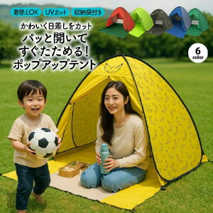 テント ワンタッチ 着替え ポップアップテント 遮光 2人用 3人用 ソロ キャンプ プール ワンタッチテント ペグ アウトドア UV 簡単 軽量