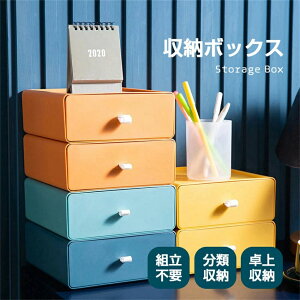 大容量 卓上整理 収納ボックス 仕分け収納 卓上 小物入れ 組み立て不要 引き出し 便利 小物/文房具/化粧品/薬品収納 分類 おしゃれ 省スペース 組み合わせ自由 多段収納 2個/3個/4個セット 単