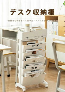 マガジンラック 6段式 収納ワゴン 書類 収納ラック 本棚 収納かご サイド収納棚 キッチンワゴン キャスター付き カラーボックス 引き出し付き ワゴン雑誌収納棚 ブックスタンドラック バス
