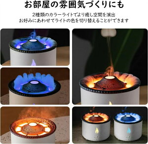 火山加湿器 炎 アロマディフューザー 超音波式 卓上加湿器 癒し 揺らぐ炎 8時間タイマー 360ml大容量 2色LEDライト アロマ加湿器 空焚き防止 上から給水 静音 乾燥対策 インテリア オフィス リ