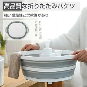 送料無料 洗い桶 折りたたみ バケツ シリコン 畳める たらい おしゃれ 湯おけ 多機能 キッチン まな板 食器洗い 折り畳み 洗面器 風呂 手洗い 足湯 掃除 洗濯 釣り コンパクト アウトドア 持