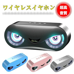 Bluetooth スピーカー ワイヤレススピーカー デュアルドライバー/ワイヤレススピーカー/内蔵マイク搭載 大容量充電電池AH 高音質 大音量 iPhone & Android対応