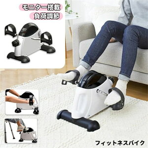 フィットネスバイク 静音 足踏み ステッパ ミニフィットネスバイク ステッパー 高齢者 運動 器具 座った まま ツイストステッパー サイクリングマシン コンパクト足の運動 エアロバイク 家