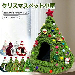 ペット小屋 クリスマスツリー型 クリスマス ペットハウス ペットハウス キャット 猫用ハウス 犬用ハウス ペット用部屋 小型犬 ペット用品 手作り DIY 可愛い プレゼント Sinessy 楽天市場店 新