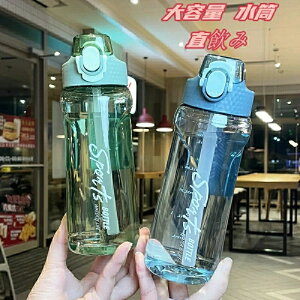 大容量 水筒 直飲み プラスチックボトル 体操 ヨガ トレーニング 650ml 750ml 水筒 軽い 便利 ins風 子供 大人 運動水筒 スポーツ ボトル コップ Sinessy 楽天市場店 新生活用品