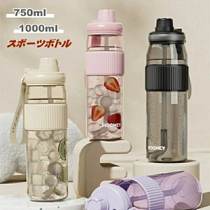 水筒 スポーツボトル 大容量 1000ml 750ml ストロー ウォーターボトル 1リットル 透明 大人 ウォーター ボトル 目盛り 直飲み 漏れない 超軽量 おしゃれ 可愛い 大人用 男女兼用 プラスチック ス