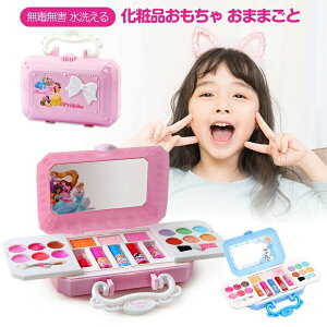【子供用メイクセット】女の子 おもちゃ 化粧品コスメおもちゃメイクおもちゃ お化粧 おままごとセット 女の子 メイクごっこ遊び化粧品おもちゃディズニー アナ雪 おもちゃ お化粧セット