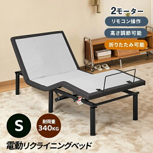 電動ベッド 介護ベッド 2モーター シングル リクライニングベッド 高さ調節可能 折りたたみベッド 2モーターベッド196*97cm 耐荷重340kg 電動リクライニングベッド 昇降 介護ベッド ベット 電動