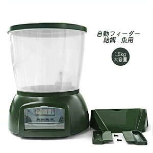 自動フィーダー 魚 自動 給餌器 給餌 1.5kg大容量 餌やり 餌やり機 エサ 餌 エサやり 魚自動給餌器 自動餌やり 自動えさやり 留守 旅行 熱帯魚 金魚 魚用