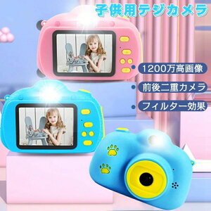 デジタルカメラ 子供用 高画質 キッズカメラ トイカメラ 知育玩具 キッズ USB充電 動画撮り写真撮影 送料無料 知育ゲーム付き 連写 2.0大画面 ビデオ撮影もできる 1200W高画質 タイマー 女の子