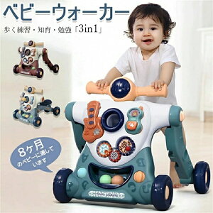 手押し車 ウォーカー ベビーウォーカー 手押し スクーター 赤ちゃん こども 歩く練習 知育 勉強 3in1 ベビー 8ヶ月 O脚防止 効果音 歩行器 歩行補助 知育玩具 おもちゃ ファース よちよち 歩き