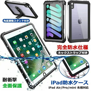 iPad 10.2インチ A16 防水ケース 10.9 第10世代 第9世代 第8世代 第7世代 iPad 9.7インチ 2018 防水カバー 防雪 防塵 耐衝撃 Pro 11インチ 第4世代 mini a17 PRO 第6世代 Air 10.9インチ 第5世代 2022 2021 2020 2019 ケ