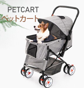 ペットカート 大型犬 猫 犬 カート 対面推し可能 ペットカート 犬用カート 前輪360°回転 多頭用 4輪軽量 安全装置付 ドッグカート 後輪ブレーキ機能 小型犬 中型犬 老犬 介護用 耐荷重15-25kg