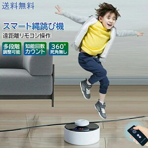 電動縄跳び 自動縄跳び機 自動回転 速度調整可能 スマート 縄跳びマシン 縄跳び 自動縄跳び機 電動 トレーニング用 ダイエット なわとび スマート縄跳び機 縄跳び 自動回転スマート縄跳び