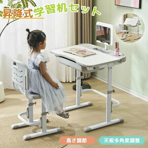 【2点セット】【高さ調整/天板角度調整】学習机セット 昇降式 勉強デスク デスク 作業デスク チェア付き 子供 高さ調整 昇降デスク 引き出し 天板 机 学生 昇降式 子供部屋 学生用 大人用 ホ