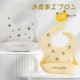 【送料無料】お食事エプロン シリコン シリコンビブ 2枚セット 離乳食 入園準備 お食事用エプロン 防水 ポケット 袖なし 赤ちゃんエプロン