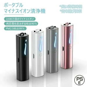 空気清浄機 首掛け 小型 携帯 マイナスイオン 発生器 静音 軽量 花粉 花粉対策 花粉対策グッズ 花粉症 花粉症対策 花粉症 対策