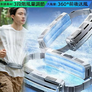USB充電 360°前後送風 大風量 1秒急速冷感 PCM氷感素材 ベルトファン 強力 スマートな腰掛け扇風機 腰掛け扇風機】