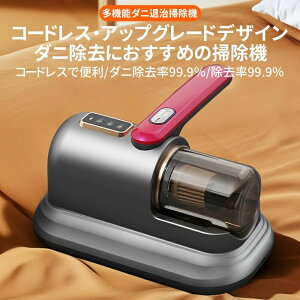 布団クリーナー 布団掃除機 UV除菌 掃除機 LEDディスプレイ ダニ除去器 広範囲除菌 梅雨 花粉対策 ペットの毛 水洗い 軽量 たたき