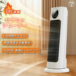 セラミックヒーター 暖房 速暖 大風量 電気ストーブ ヒーター カーボンヒーター ストーブ 人感センサー おしゃれ 室温センサー 左右首振り 3秒速熱 1500W スリム スリム 過熱保護 転倒自動OFF