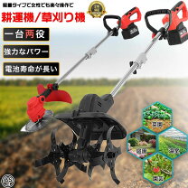 楽天市場】充電式 草刈機（ミニ耕運機・小型管理機｜農業機器 
