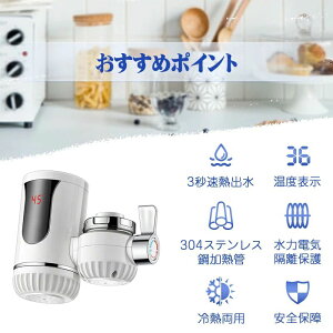 高速加熱電気温水蛇口 蛇口 ヒーター 電気蛇口 電気給湯器 家庭用 電気温水蛇口 インスタント温水器 高速加熱蛇口 即熱式電気蛇口 家庭用即熱蛇口 キッチン用電気温水器 LCD温度表示 電気温