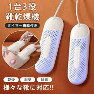 靴乾燥機 くつ乾燥機 シューズドライヤー 除菌 靴脱臭機 消臭 ダブルノズル 2足同時 収納便利 革靴 ブー…