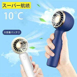 ハンディファン 携帯扇風機 クーラー 冷却プレート 3段階風量 冷却モード 小型扇風機 ハンディ扇風機 手持ち扇風機ミニ扇風機 静音 充電式コードレス おしゃれ 収納しやすい 持ち運び 扇風