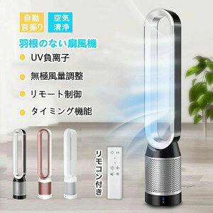 扇風機 羽なし DCモーター 空気清浄機 業務用 首かけ タワーファン 無羽根 空気浄化 浄化効率>99.9% 42インチ おしゃれ 空気清浄 サイレントホーム 超静音 扇風機 浄化 たちしファン 左右首振