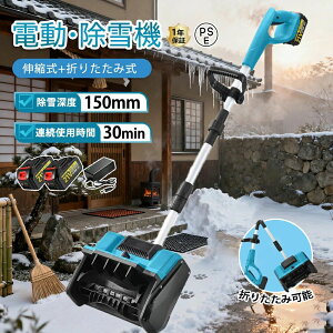 電動除雪機 除雪機 充電式 コードレス除雪機 雪かき 電動 スコップ 家庭用 除雪幅30cm 3.0AH 21V バッテリー 除雪器具 電動除雪スコップ ショベル 雪かきスコップ 小型除雪機 除雪用品 シャベル