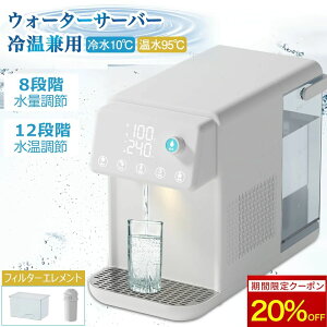 ウォーターサーバー 温水 冷水 浄水器 卓上型温冷両用タイプ 電気ケトル 水飲み場 浄水型ウォーターサーバー 5L 家庭用 3秒瞬間熱湯 安全設計 簡単操作 ウォーターディスペンサー 節電対策