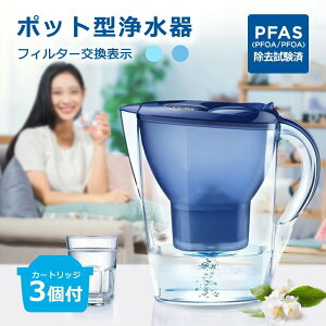 ポット型浄水器 カートリッジ6個付 (12ヵ月分) ろ過水容量2.0L(全容量3.5L) カートリッジ 浄水ポット 浄水器 ポット 水道水 塩素除去 カートリッジ式 家庭用 コンパクト 大容量 ホワイト パウダ