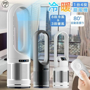 扇風機 冷風機 冷暖両用 タワーファン セラミックヒーター 小型 温風冷風 冷暖型 UV除菌 超音波式 サーキュレーター 冷暖風切替 風量8段階 ヒーター スリム 羽なし ファンヒーター 足元 自動
