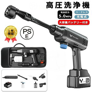 高圧洗浄機 コードレス 充電式 洗車 最大90bar吐出圧力 軽量 コンパクト ハンディ高圧洗浄機 大容量バッテリー 家庭用 小型 高圧洗浄器 洗浄機 温水 低騒音 外壁 大掃除 掃除用品 車掃除 水圧