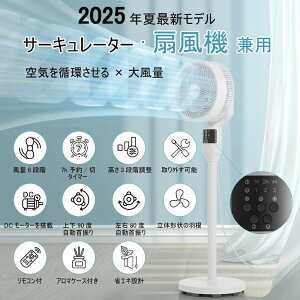サーキュレーター 扇風機 静音 最大30畳対応 サーキュレーターDCモーター 静音設計 タイマー機能 上下左右自動首振り 3D送風 デジタルディスプレイ リモコン付き ツインターボ 3D首振りタッ