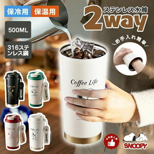 2way JtF^u[ IV ۗۉ ^т₷ lp ڂȂ Xg[  Wt 500ml  R[q[Jbv 킢 ~ Rh~ 􂢂₷ X|[ch