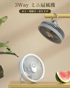 最新型 サーキュレーター 卓上扇風機 壁掛け 吊り下げ 扇風機 マグリモコン付き LED照明機能付き 1台4役 サーキュレーター USB充電 風量3段階 パワフル送風 ミニファン 静音 スピード充電 熱中