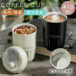 水筒 410ml オシャレ マグ マグボトル セラミック 保温 保冷 大容量 携帯ボトル かわいい キレイ ストロー飲み口 直飲み お手軽 真空断熱 オフィス 遠足 通学 通勤 キッズ プレゼント ギフト 誕