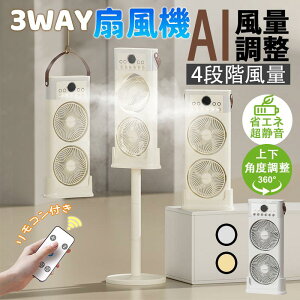 2025最新発売 扇風機 4段階風量調整 6穴噴霧加湿 3段階噴霧量 氷いれ可能 LEDライト 静音 おしゃれ 2連ファン リビング リモコン付き 冷風扇 冷風機 扇風機 卓上冷風機 usb給電 充電式 クーラー