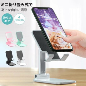ス タブレット スマホ iPhoneスマホスタンド 全機種対応 コンパクト卓上用 スマホスタンド
