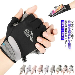 タッチ 日焼け防止 滑り止め加工 ゴルフグローブ uvカット 冷感 アイスシルク ランニンググローブ 涼感グローブ 両手