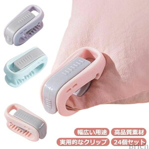 針なし 挟むだけ 針なし 留める 固定 滑り止め ずれ落ち防止 シンプル 掛け布団 敷布団 カバー シーツ