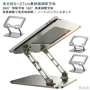 改良版 ホルダー ノートパソコンスタンド 無段階調節 角度調整可能 滑り止め 高さ 姿勢改善 Macbook/Macbook