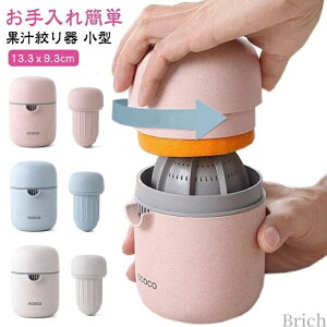 絞り器 オレンジ 生フルーツ カフェ 飲食店 手動ジューサー ハンドジューサー 調理道具 プレゼント