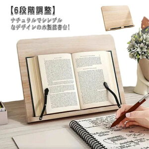 読書台 木製 姿勢矯正 本立 傾斜 学習台 角度調整 傾斜台 大人 送料無料猫背防止